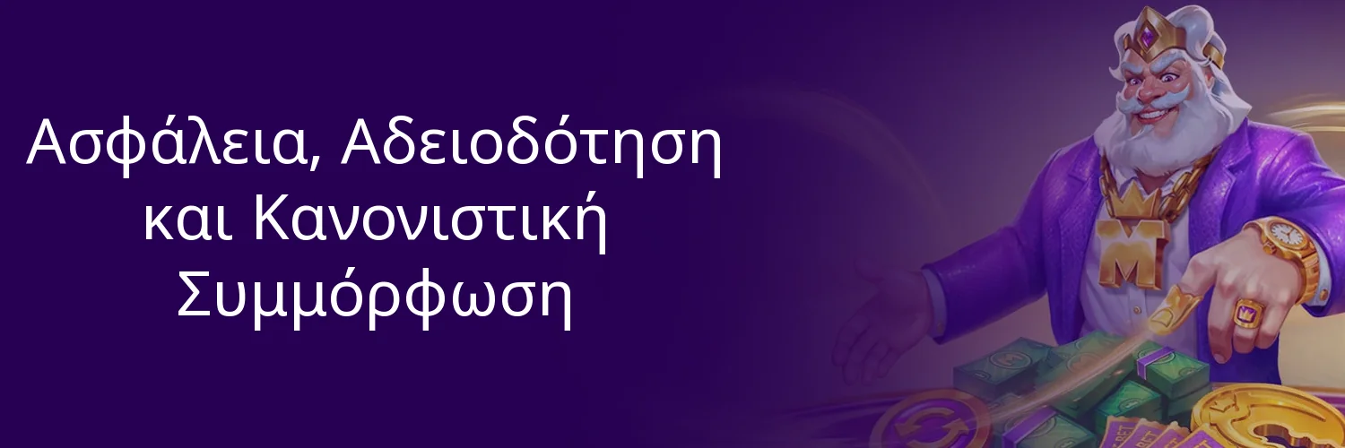 Ασφάλεια, Αδειοδότηση και Κανονιστική Συμμόρφωση Ασφάλεια, Αδειοδότηση και Κανονιστική Συμμόρφωση