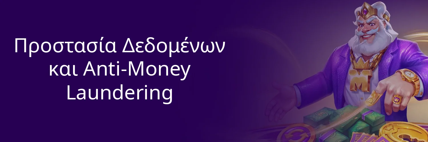 Προστασία Δεδομένων και Anti-Money Laundering Προστασία Δεδομένων και Anti-Money Laundering