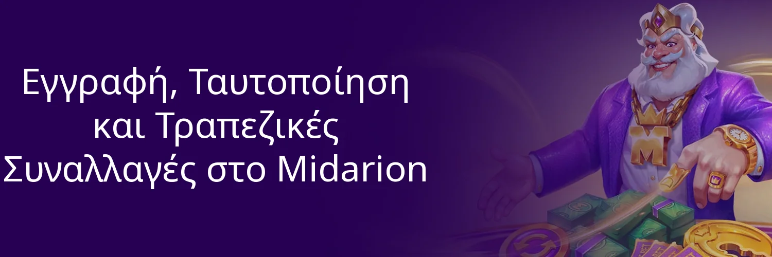 Εγγραφή, Ταυτοποίηση και Τραπεζικές Συναλλαγές στο Midarion Εγγραφή, Ταυτοποίηση και Τραπεζικές Συναλλαγές στο Midarion